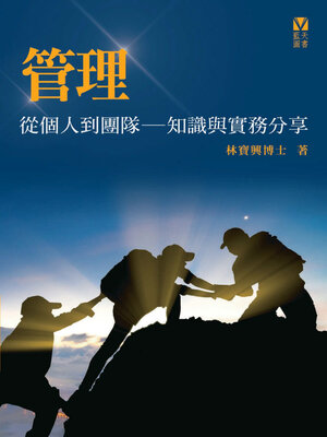 cover image of 管理